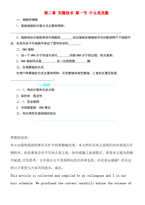 高中生物第二章克隆技术第一节什么是克隆素材浙科版选修3(new)