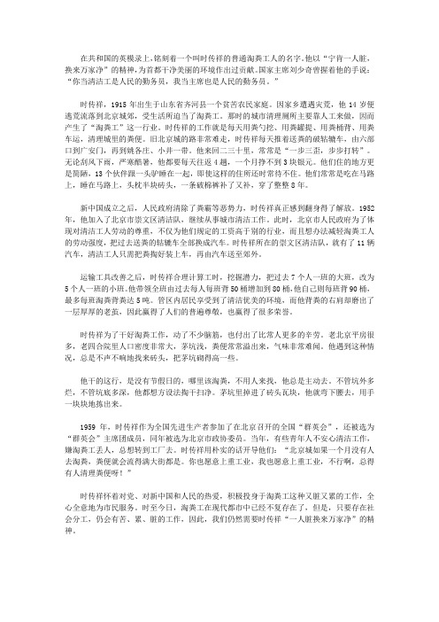 (崇尚品德的故事)勤劳俭朴的故事_人民的勤务员时传祥