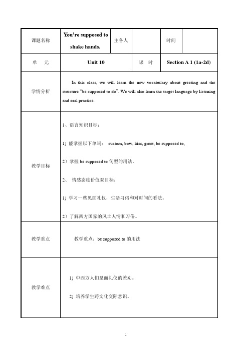 新目标版本九年级unit10教学教案