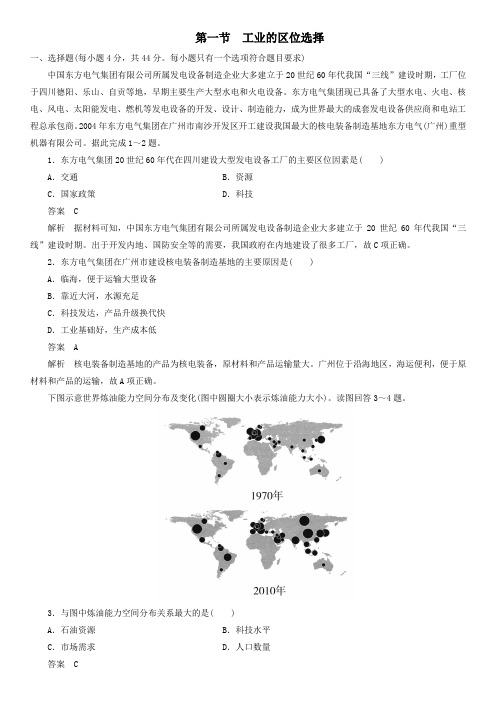 2019-2020年高一地理新人教版必修2课时同步练习卷：4.1 工业的区位选择