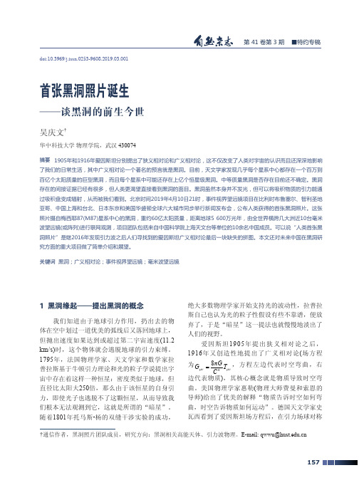 首张黑洞照片诞生--谈黑洞的前生今世