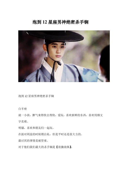 泡到12星座男神绝密杀手锏