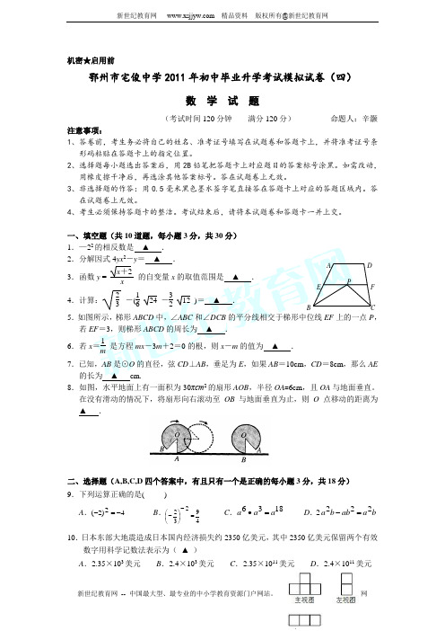 峨眉山市初2012届九年级“二调”考试数学试卷(含参考答案及评分标准)