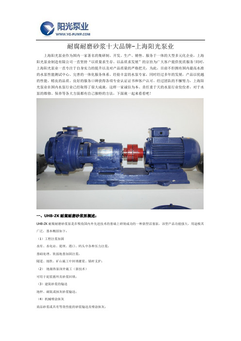 耐腐耐磨砂浆十大品牌-上海阳光泵业
