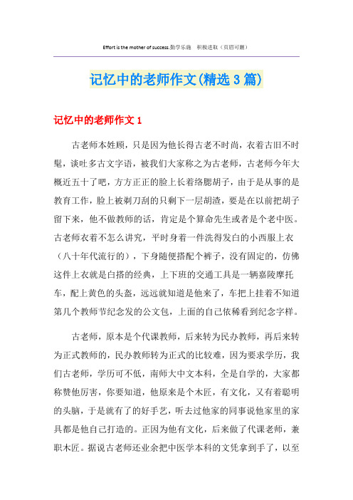 记忆中的老师作文(精选3篇)