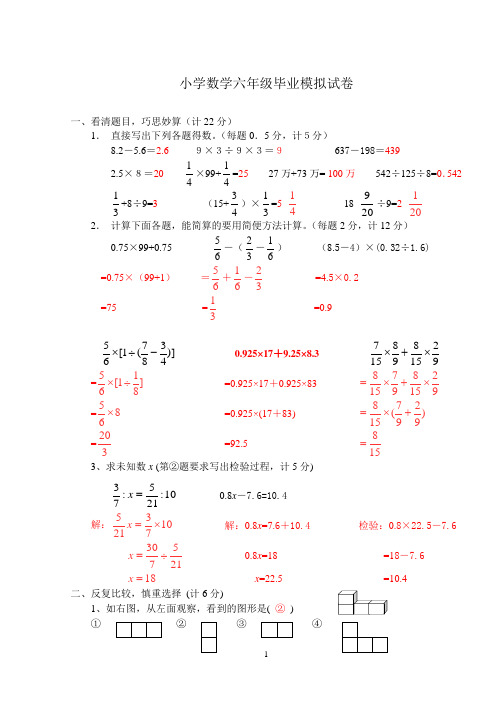 国标苏教版小学数学毕业质量验收考模拟试卷30(含答案)2013