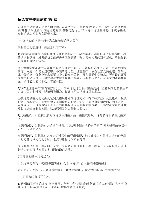 议论文三要素范文(合集6篇)