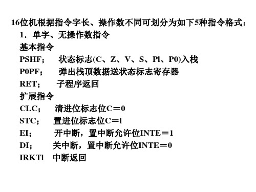 汇编基本指令