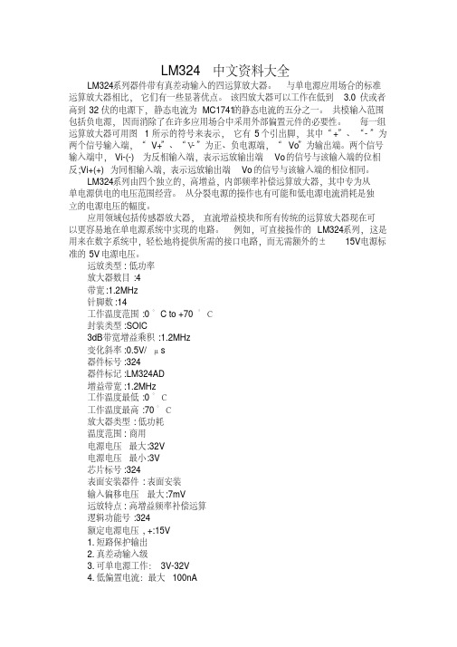 lm324中文资料详解