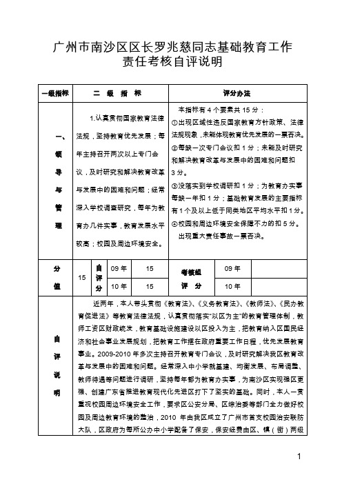 广州南沙区区长罗兆慈同志基础教育工作