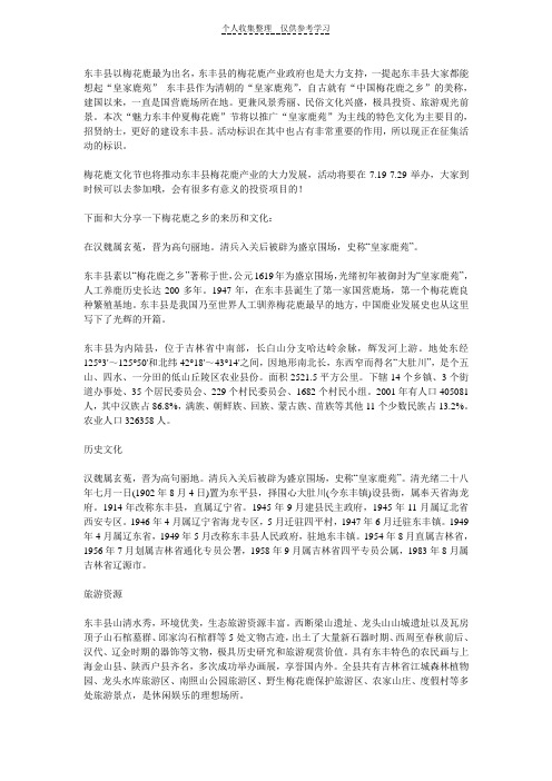 东丰——梅花鹿之乡