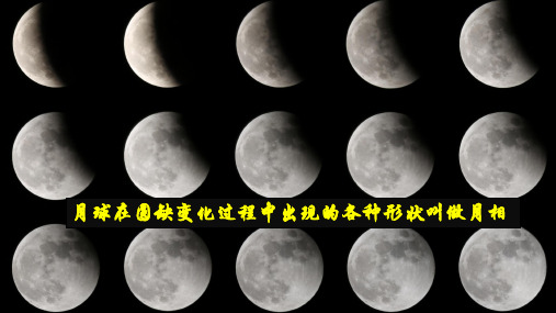 月相变化 (1)