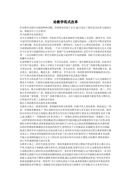 教学范式改革