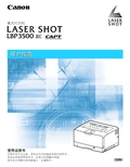 佳能 LASER SHOT LBP3500 激光打印机 说明书