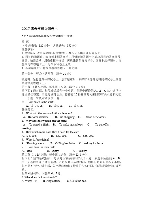 2017高考英语全国卷三