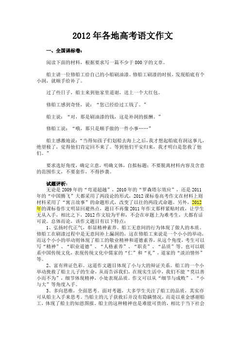 2012年各地语文作文题及相关评析