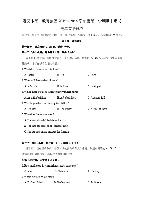 贵州省遵义航天高级中学2015-2016学年高二上学期期末考试英语试题及答案