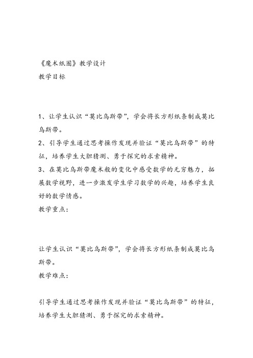 部编四年级数学《魔术纸圈》李培育教案PPT课件 一等奖新名师优质课获奖比赛教学设计北京