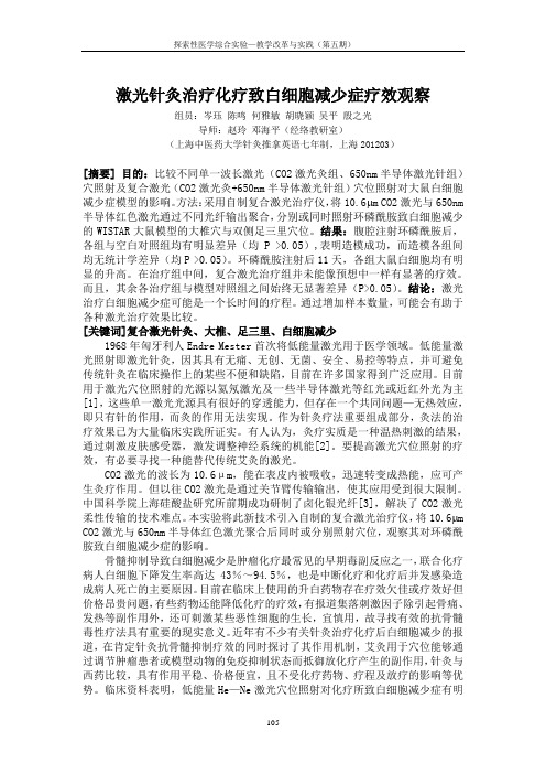激光针灸治疗化疗致白细胞减少症疗效观察讲解