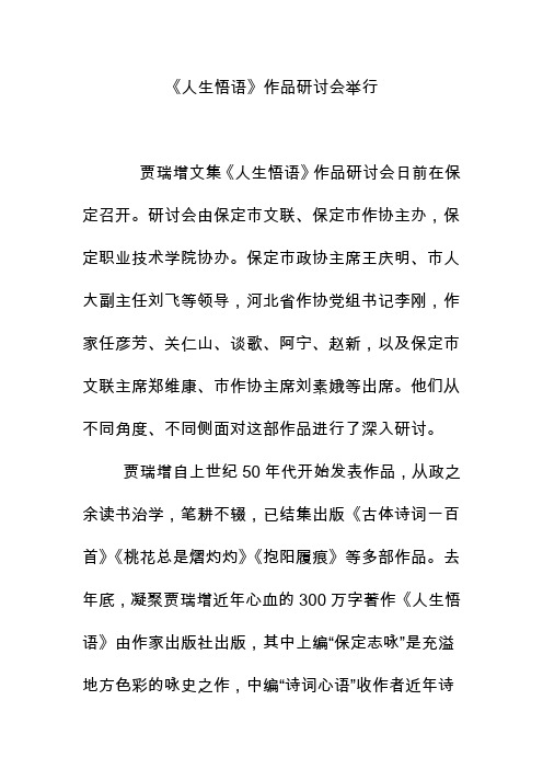 《人生悟语》作品研讨会举行