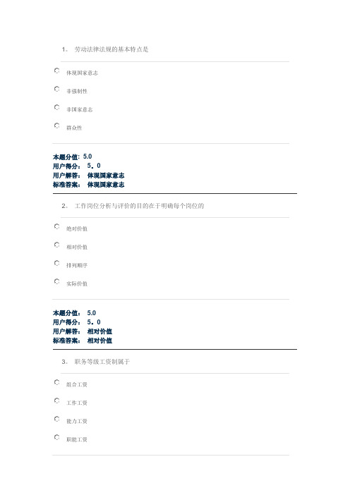 2014兰大网院人力资源管理课程作业-C