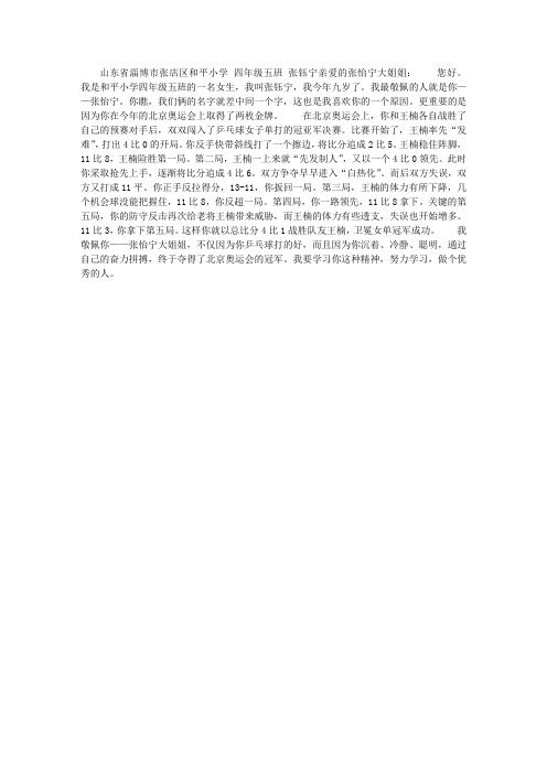 给张怡宁大姐姐的一封信