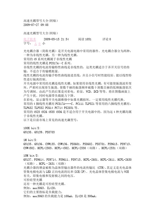 高速光耦型号大全