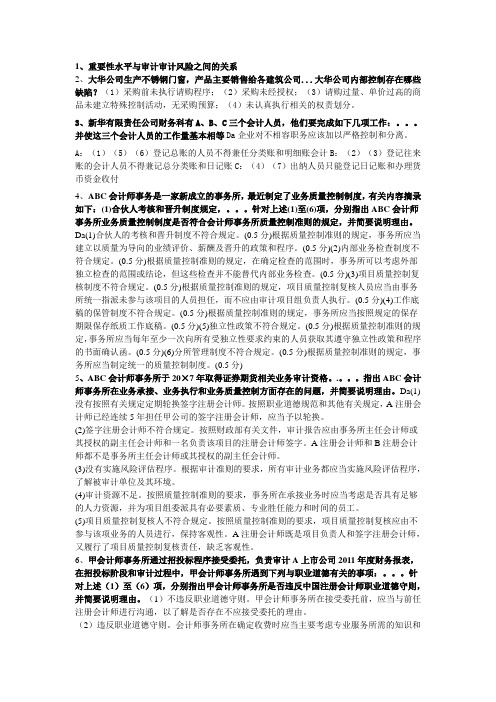 重要性水平与审计审计风险之间的关系