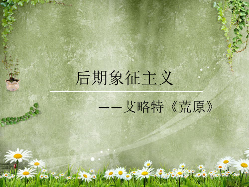 后期象征主义