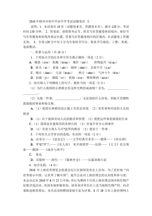 2010年广西省梧州市中考《语文》试题及答案
