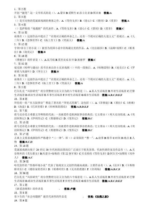 外国文学名著导读2