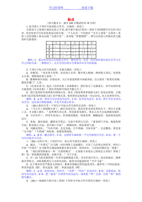 高三语文一轮复习专题检测三标点(含解析)