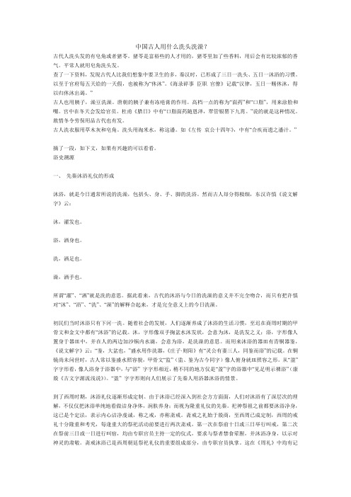 中国古人用什么洗头洗澡？
