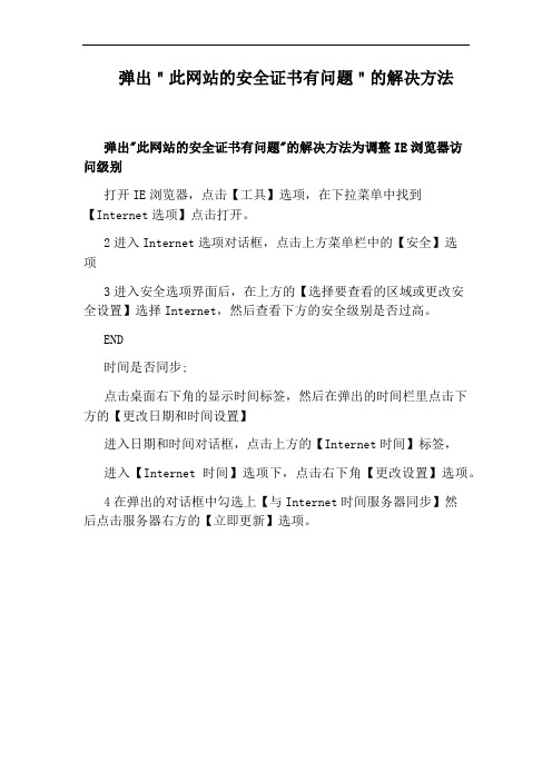 弹出＂此网站的安全证书有问题＂的解决方法