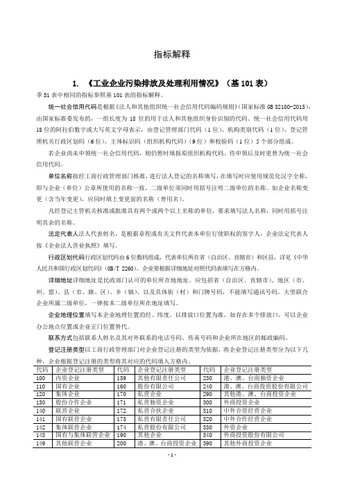 环统填报指标解释