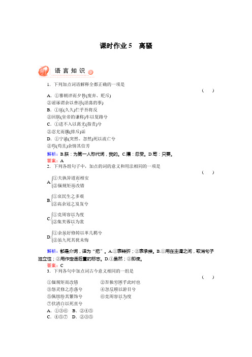 《离骚》课时作业附答案