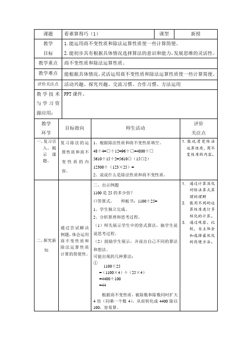 四年级下册数学教案 1.3 看谁算得巧  沪教版
