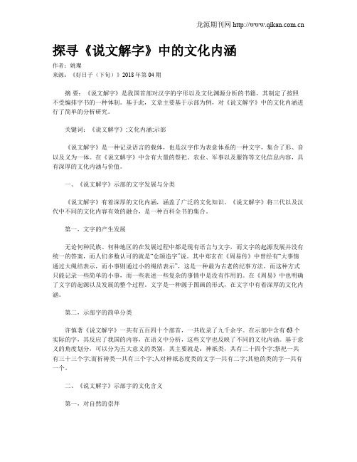 探寻《说文解字》中的文化内涵