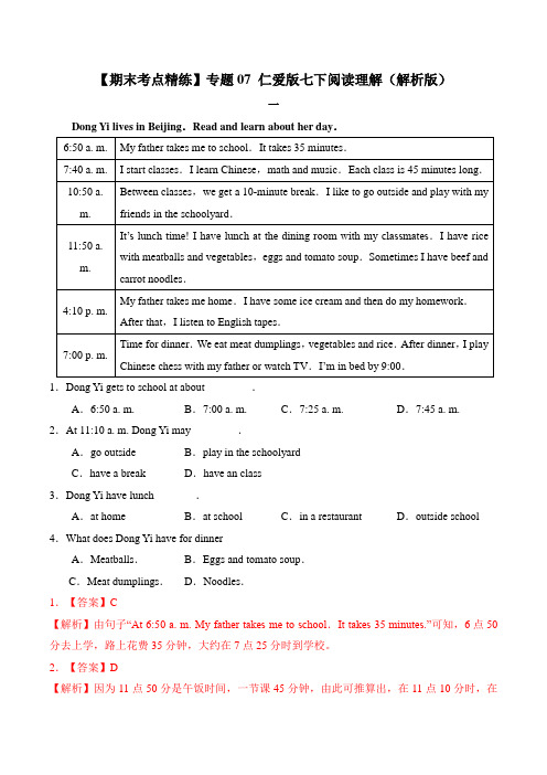 【期末考点精练】专题07 仁爱版七下阅读理解(解析版)