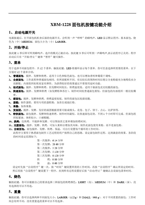 XBM-1228面包食谱