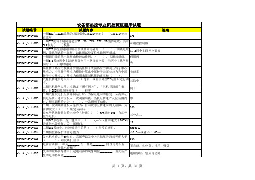 机控班试题库