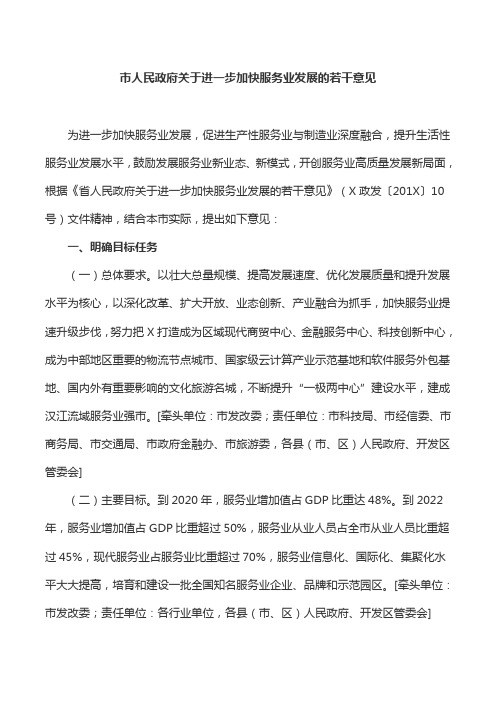 工作意见：市人民政府关于进一步加快服务业发展的若干意见