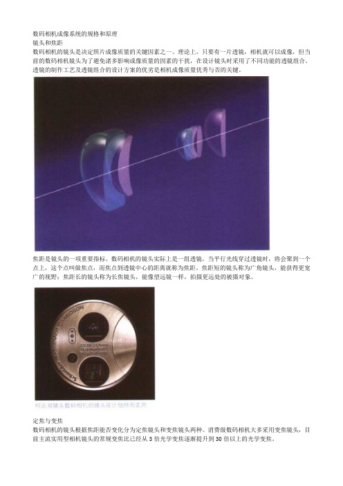 数码相机成像系统的规格和原理