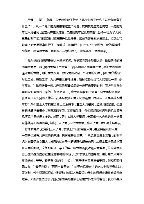 党员三问