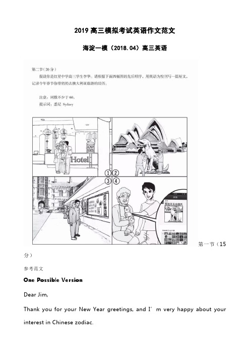 2019高三模拟考试英语作文范文