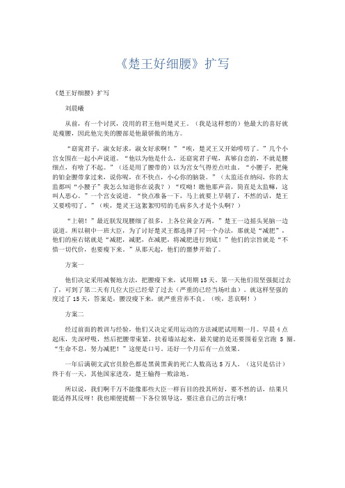 小学作文 《楚王好细腰》扩写-精品