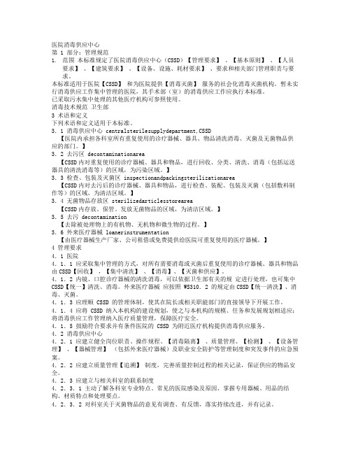 CSSD规范