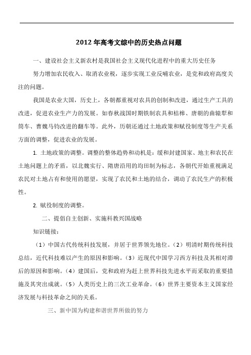 2012年高考文综中的历史热点问题