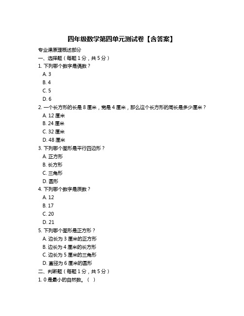 四年级数学第四单元测试卷【含答案】