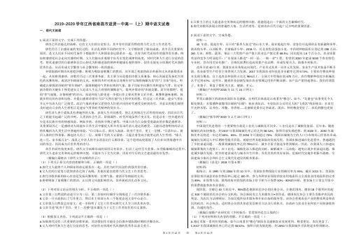 2019-2020学年江西省南昌市进贤一中高一(上)期中语文试卷